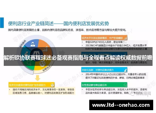 解析欧协联赛程球迷必备观赛指南与全程看点解读权威数据前瞻
