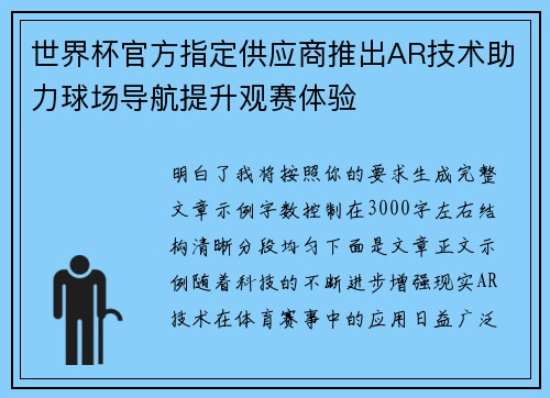 世界杯官方指定供应商推出AR技术助力球场导航提升观赛体验 世界杯官方指定供应商推出AR技术助力球场导航提升观赛体验