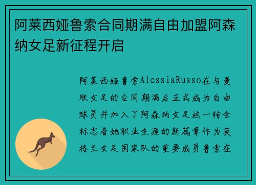 阿莱西娅鲁索合同期满自由加盟阿森纳女足新征程开启 阿莱西娅鲁索合同期满自由加盟阿森纳女足新征程开启