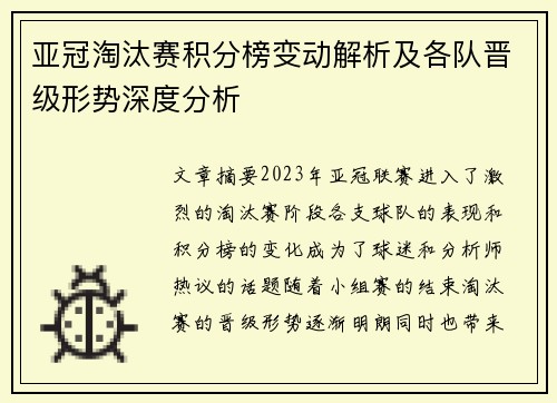 亚冠淘汰赛积分榜变动解析及各队晋级形势深度分析 亚冠淘汰赛积分榜变动解析及各队晋级形势深度分析