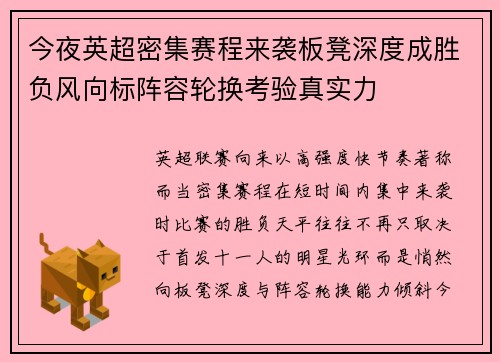 今夜英超密集赛程来袭板凳深度成胜负风向标阵容轮换考验真实力